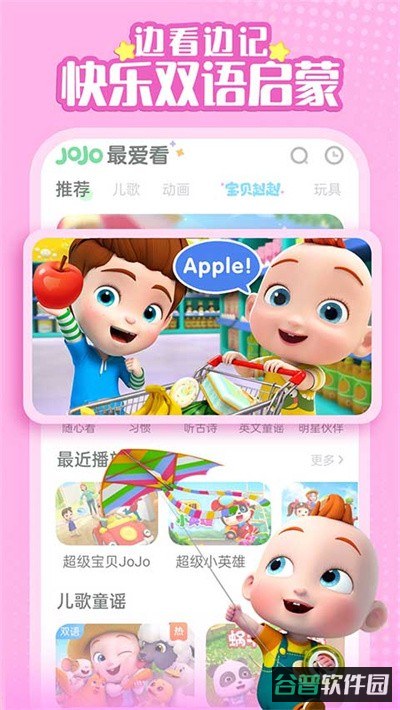 超级宝贝JoJo截图5