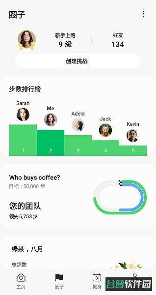三星健康截图2