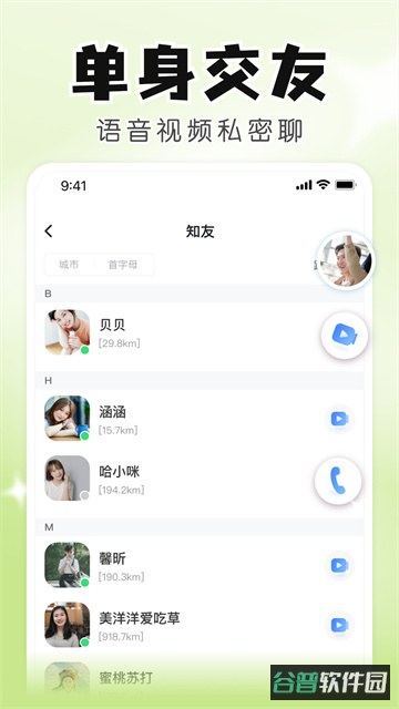 知聊交友