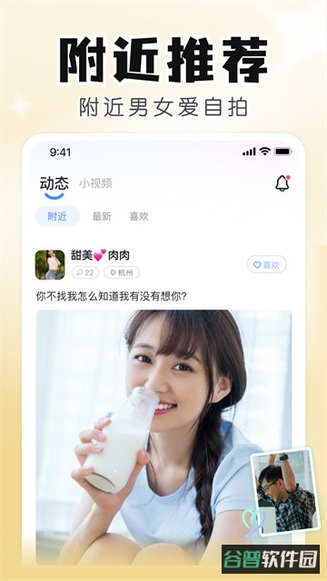 知聊交友截图2