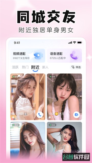 知聊交友截图4