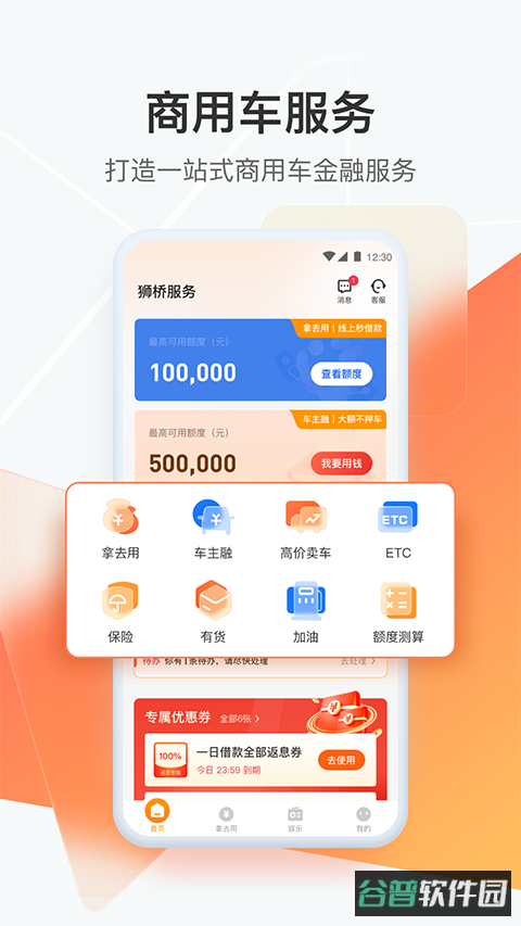 狮桥司机截图4