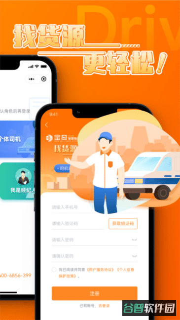 宝奇司机平台