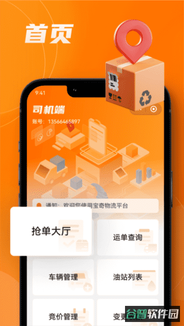 宝奇司机平台截图2