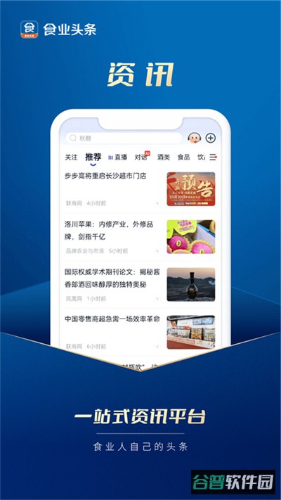 食业头条截图2