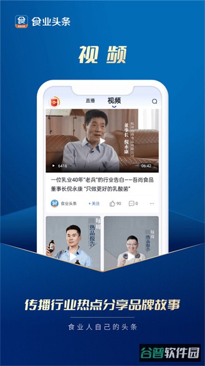 食业头条截图3