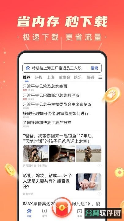 手机百度极速版