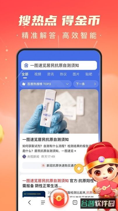 手机百度极速版截图4