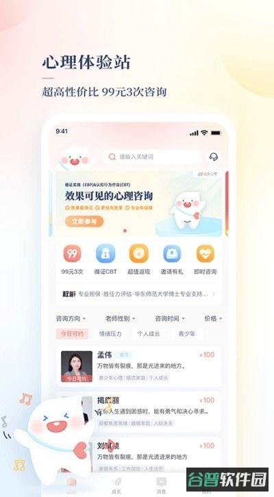 此刻心理截图2