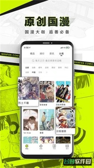 漫番漫画截图2