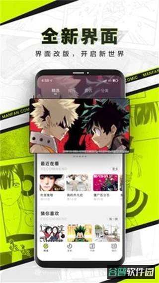 漫番漫画截图4