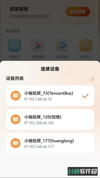 小柚投屏截图3