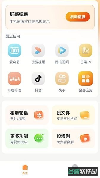 小柚投屏截图4