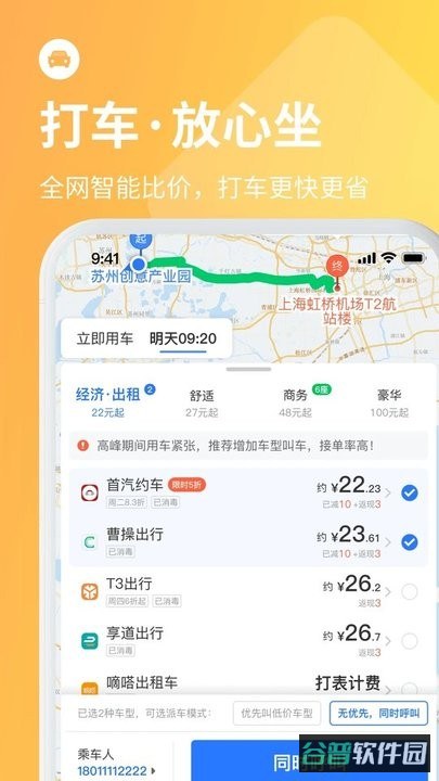 巴士管家网上订票