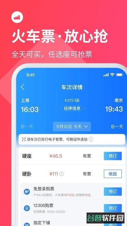 巴士管家网上订票截图4