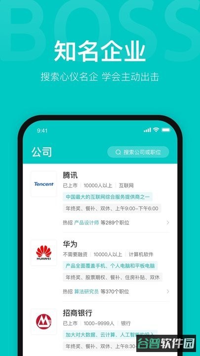 boss直聘截图2