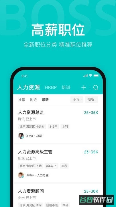 boss直聘截图3