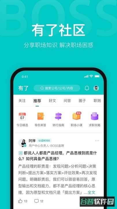 boss直聘截图4