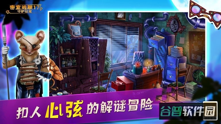 密室逃脱17守护公寓游戏