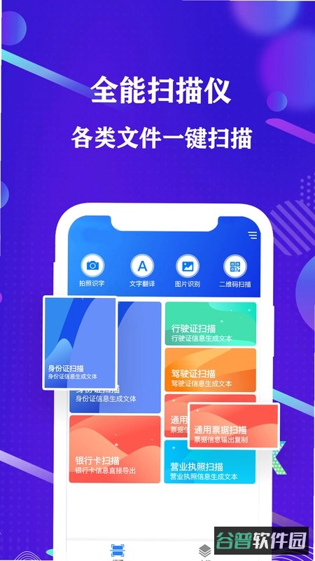 扫描仪软件
