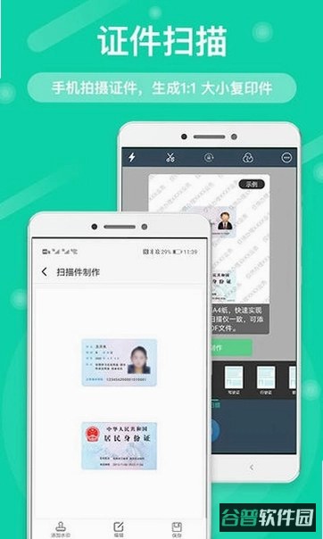 扫描仪软件截图3