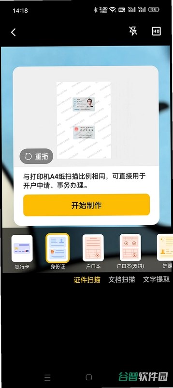 扫描仪软件截图4