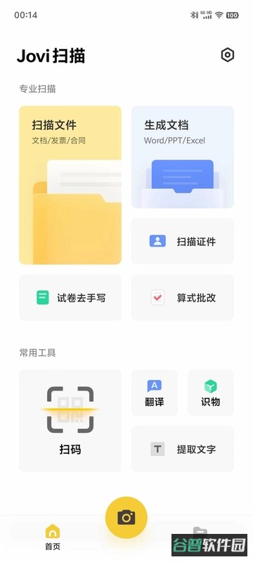 扫描仪软件截图5