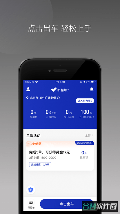 明智出行司机端截图2