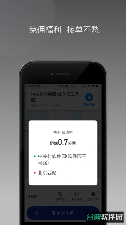 明智出行司机端截图3