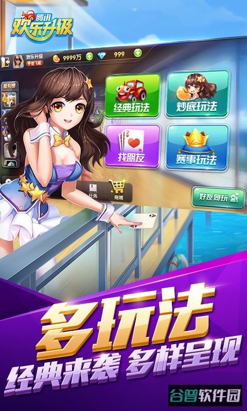 欢乐升级