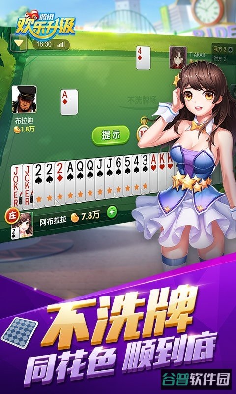 欢乐升级截图2