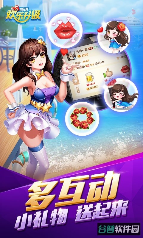 欢乐升级截图4