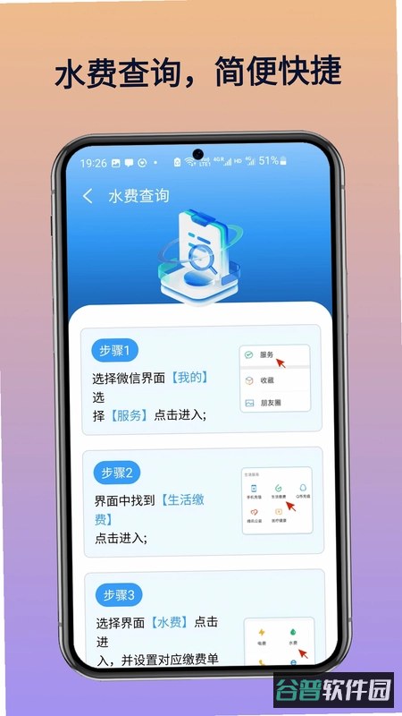 水电煤气查询