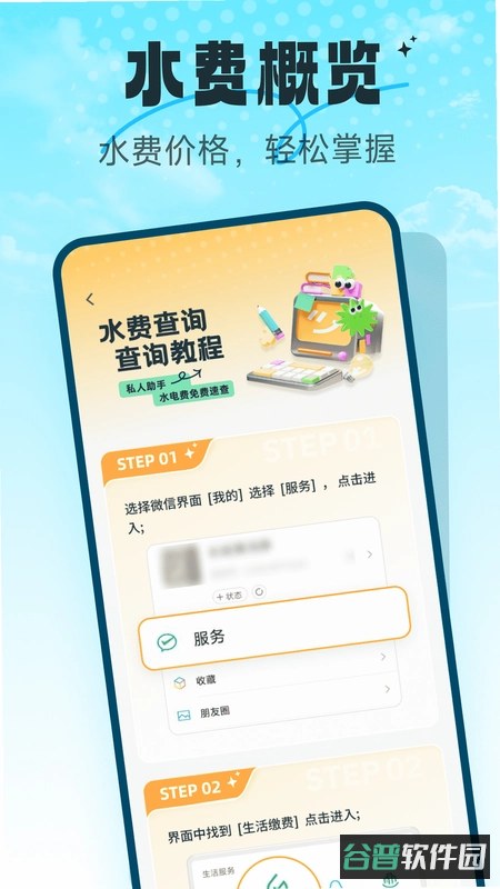 水电煤气查询截图2