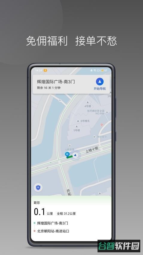 婉美出行司机端截图2