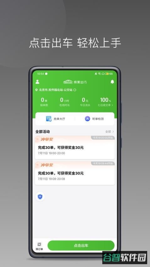 婉美出行司机端截图3