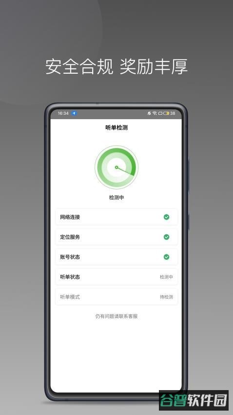 婉美出行司机端截图4