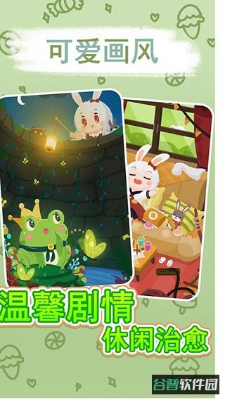 兔克斯家园截图4