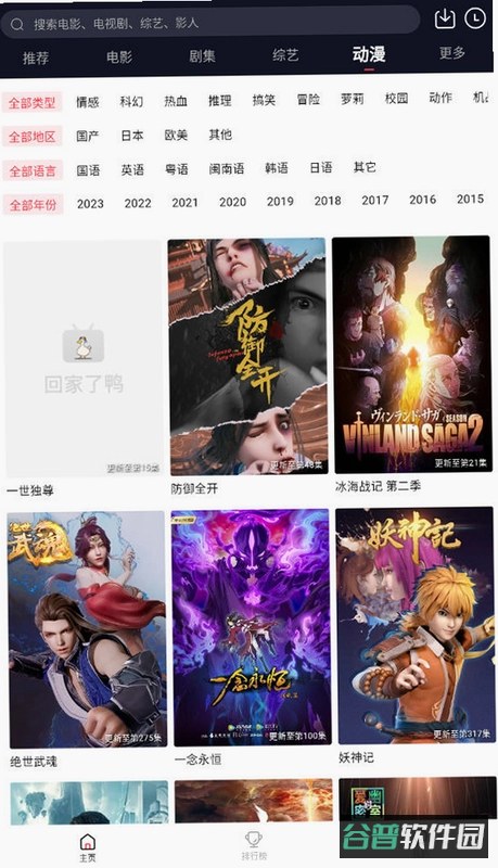 鸭鸭来财截图2