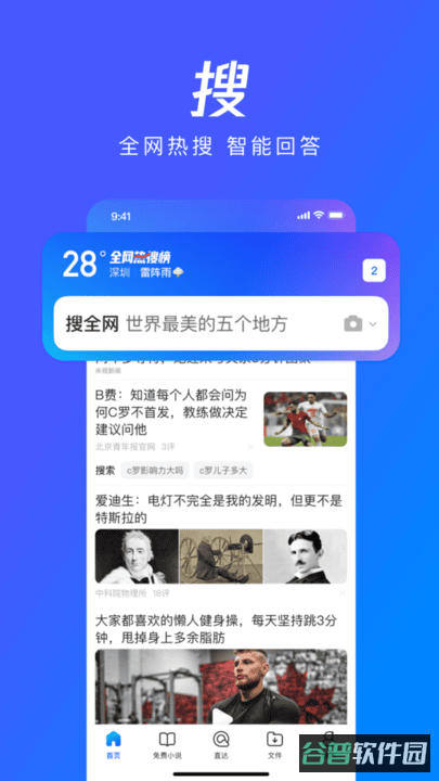qq浏览器资源嗅探版本截图4