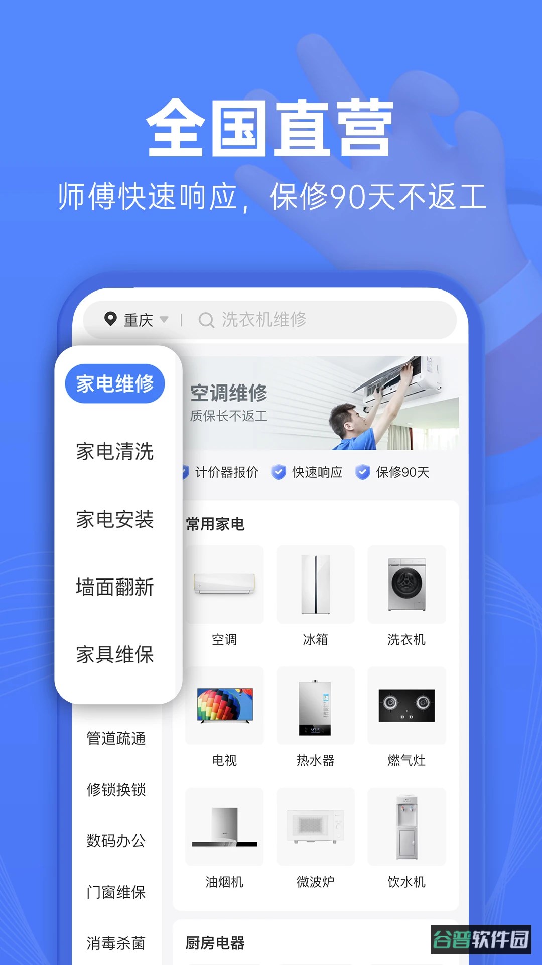 啄木鸟维修