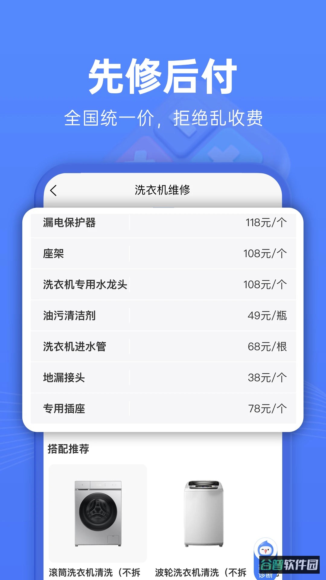 啄木鸟维修截图2