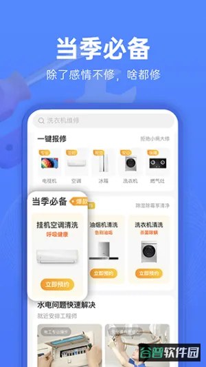 啄木鸟维修截图3