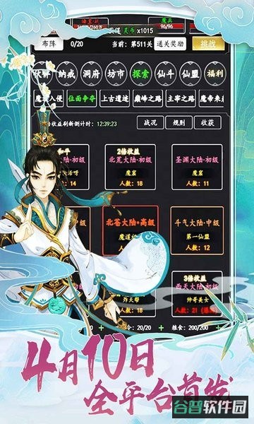 剑气除魔文字游戏截图2