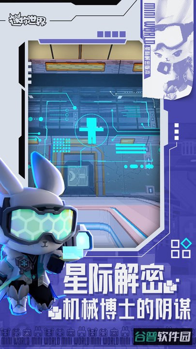 迷你世界手游官服截图2