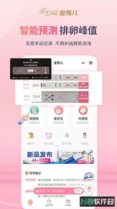 金秀儿早孕试纸