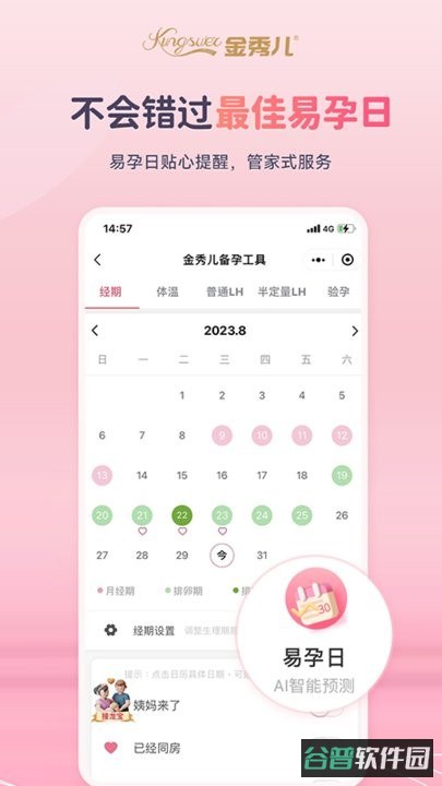 金秀儿早孕试纸截图2