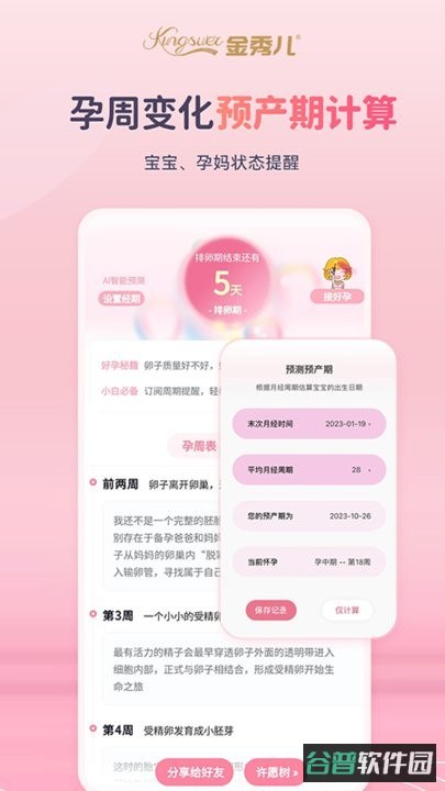 金秀儿早孕试纸截图3
