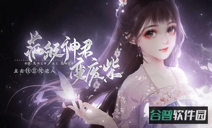 满级神君变废柴清软本截图2