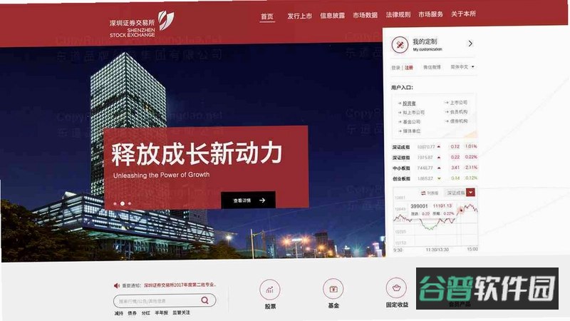 深交所截图3
